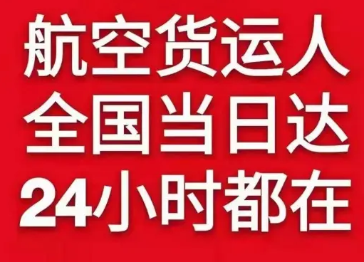 玉树巴塘空运代理货物、航空货运:物流行业各岗位招聘