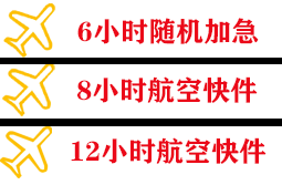 玉树巴塘空运代理快递公司,专业空运当天件
